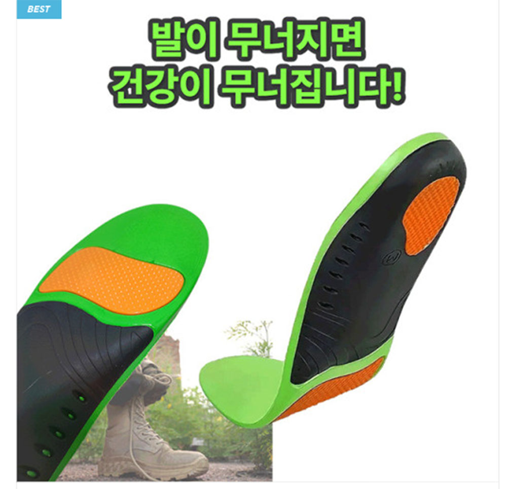 군인 깔창 족저근막염 평발 아치 충격흡수 전투화 군화 깔창