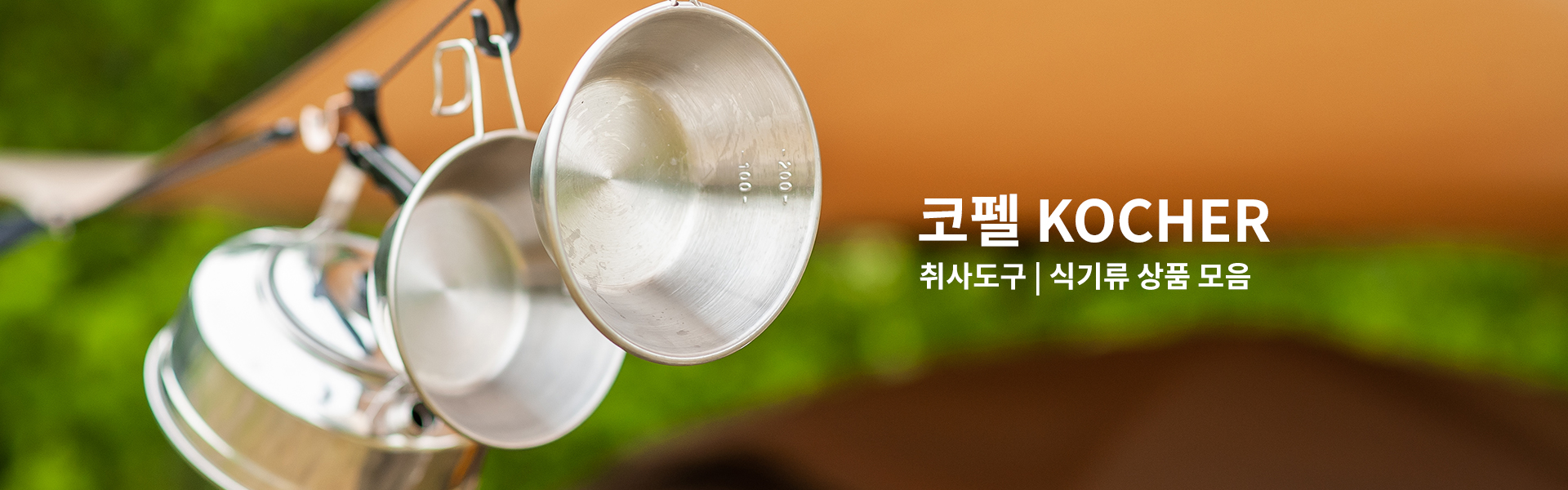 코펠