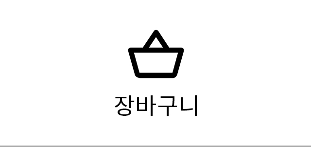 장바구니
