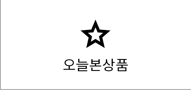 오늘본상품