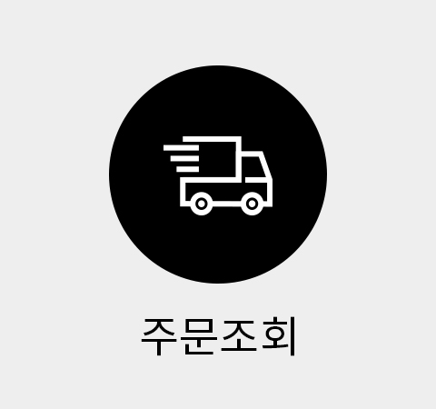 주문조회