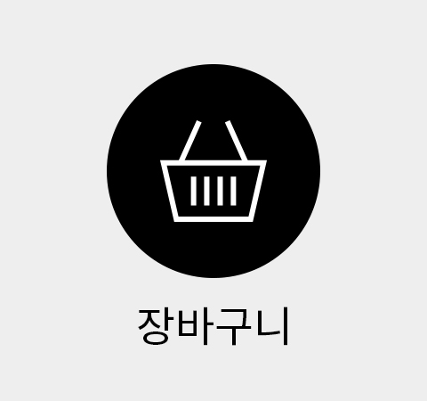 장바구니