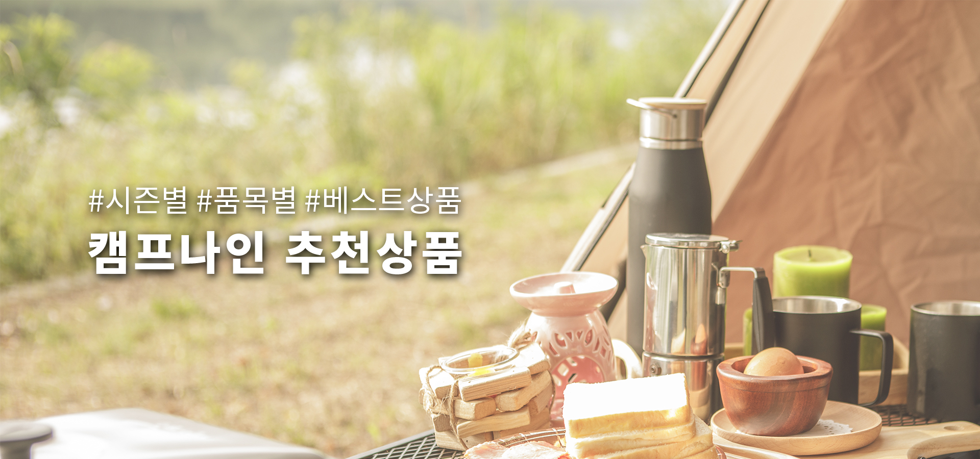 추천상품배너
